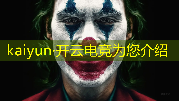 kaiyun·开云电竞为您介绍：南昌高校电竞联盟排名