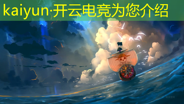 kaiyun·开云电竞为您介绍：兰纳电竞经理联盟答案
