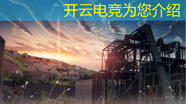 开云电竞为您介绍：电竞经理联盟9.7小考