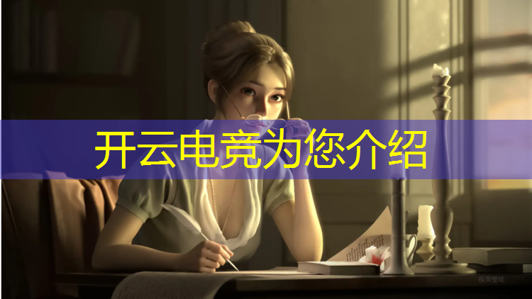 kaiyun·开云电竞为您介绍：电竞联盟代理怎么做的啊