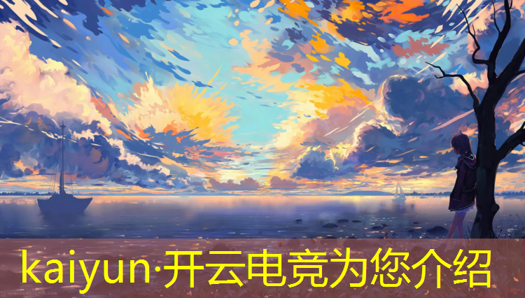 开云电竞为您介绍：人民电竞赛事剑指使命