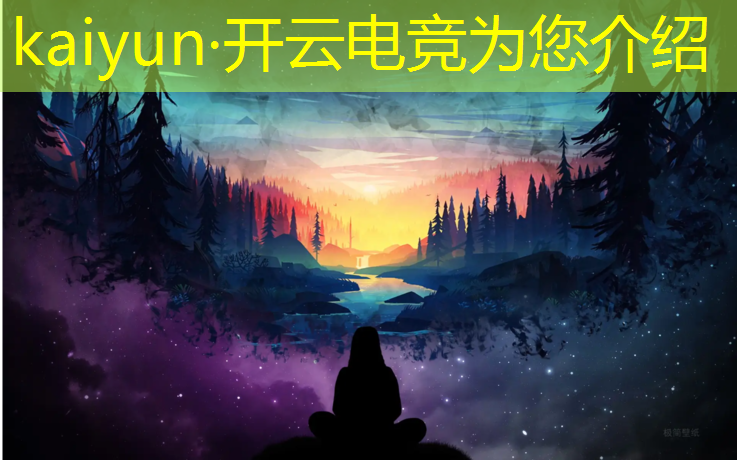 开云电竞为您介绍：电竞赛事执行公司岗位要求