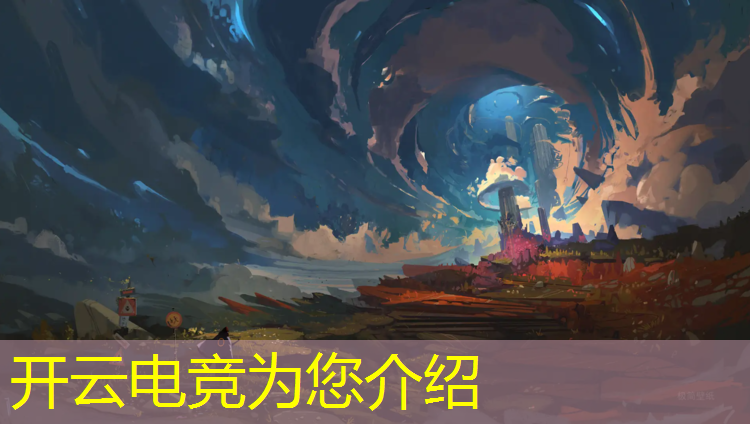 开云电竞为您介绍：企鹅电竞英雄联盟抽卡活动