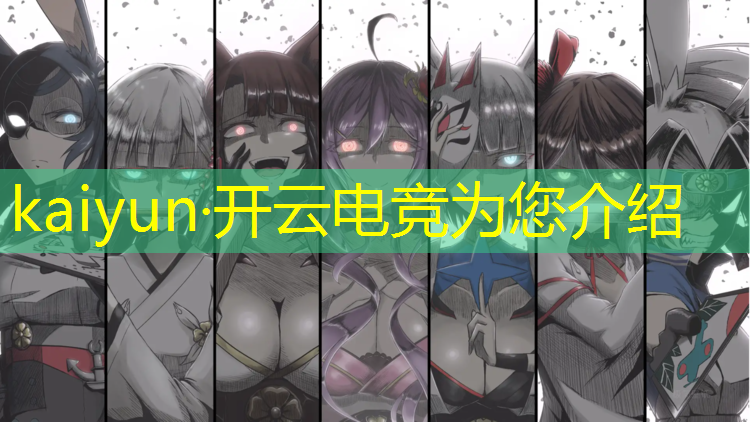 kaiyun·开云电竞为您介绍：电竞经理新手活动讲解视频