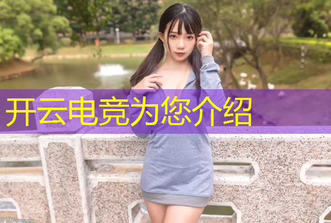 kaiyun·开云电竞为您介绍：国内电竞赛事游戏排名网站