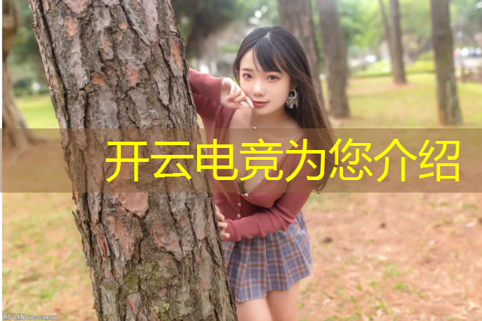 开云电竞为您介绍：松原大学电竞专业怎么样