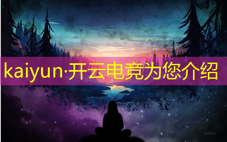 kaiyun·开云电竞为您介绍：对电竞专业有什么误解
