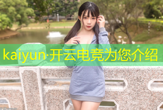 kaiyun·开云电竞为您介绍：庐阳区游戏电竞专业教练