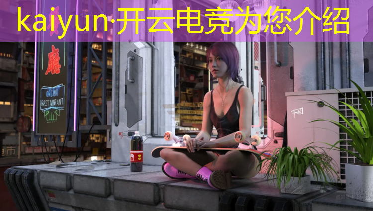 开云电竞为您介绍：cf八月电竞节活动地址