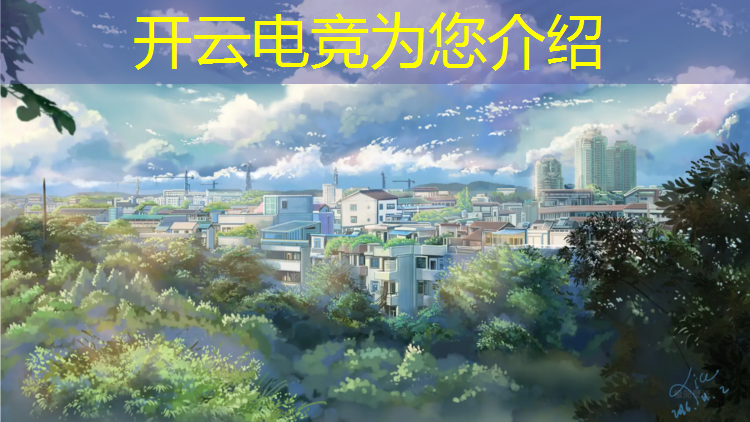 开云电竞为您介绍：2020年山东电竞专业