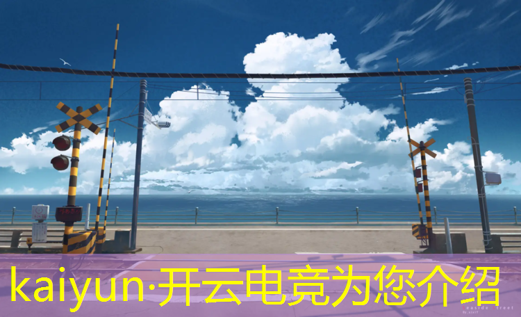 kaiyun·开云电竞为您介绍：专业游戏电竞平板推荐哪款