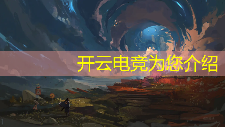 kaiyun·开云电竞为您介绍：学电竞专业学什么好就业