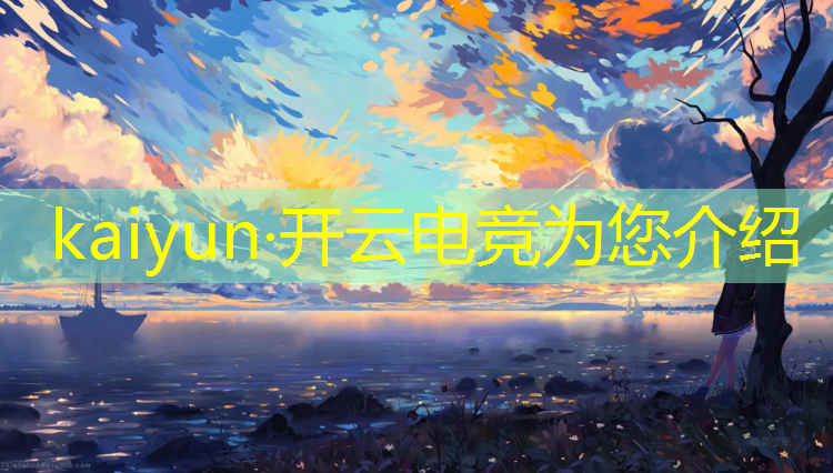 开云电竞为您介绍：中国电竞学院专业学校