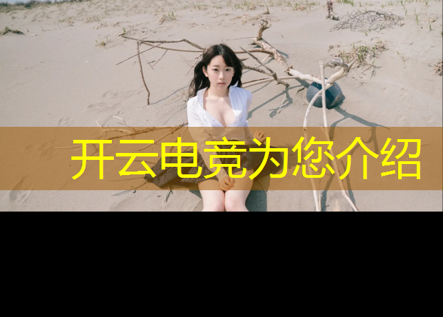 kaiyun·开云电竞为您介绍：cfm电竞社区20218月活动
