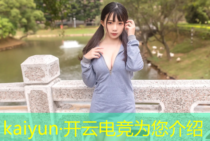 kaiyun·开云电竞为您介绍：2023电竞赛事预测