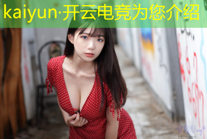 kaiyun·开云电竞为您介绍：全民电竞赛事裁判招募