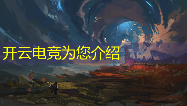 kaiyun·开云电竞为您介绍：肯德基参加过哪些电竞赛事